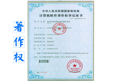 星空视频APP下载安装测控系统著作权登记证书
