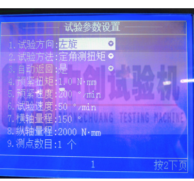 试验方法设备界面