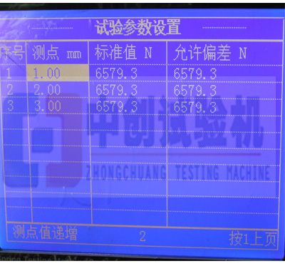 试验参数设置界面