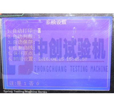 系统设置界面