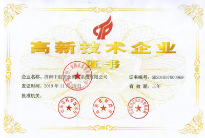 高新技术企业荣誉证书