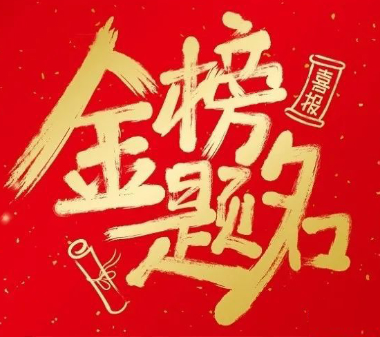 2021年高考，星空视频下载最新版本祝愿天下所有高考学子旗开得胜